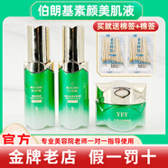 伯朗基祛斑三件套旗艦正品直營(yíng)店素顏美肌液潤顏水面膜護膚品套裝美容院 草本精華35ml【防偽可查】