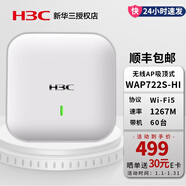 華三（H3C） WAP722S-HI 企業(yè)級無(wú)線(xiàn)AP 室內雙頻吸頂式 帶機量40-60