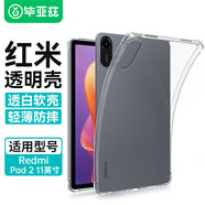 畢亞茲適用2025款紅米Pad2 保護殼 紅米平板電腦11英寸保護套 TPU四角輕薄防摔透明軟殼 PB589-透明白