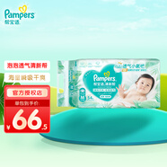 幫寶適（Pampers）清新幫尿不濕嬰兒紙尿褲拉拉褲 M54片【紙尿褲】