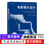 電影鏡頭設計 從構思到銀幕 25周年紀念版 影視制作構圖邏輯書(shū)籍 后浪正版