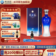 洋河天之藍42度375mL 綿柔白酒 洋河酒廠(chǎng) 42度 375mL 1瓶
