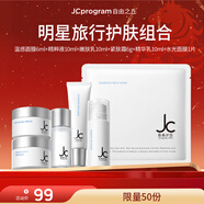 自由之丘水乳套裝護膚品套裝禮盒化妝品套盒禮物海外補水保濕熬夜提亮油皮 JC周年慶旅行套裝（不退不換）