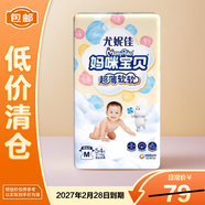 Mamypoko媽咪寶貝超薄軟軟紙尿褲M(mǎn)54片【6-11kg】嬰兒尿不濕【臨期清倉】