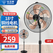 鉆石牌（DIAMOND）  【風(fēng)扇踏青放價(jià)】電風(fēng)扇家用落地扇辦公室立式風(fēng)扇大風(fēng)量定時(shí)遙控機械搖頭四檔調速五葉 18寸鋁葉銅線(xiàn)（大功率）