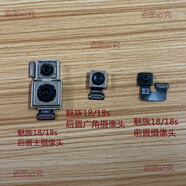 魅族（meizu）適配18 18S后置前置廣角攝像頭后置主攝雙攝一體前置相頭廣角相頭 原裝魅族18后置主攝像頭 雙攝一體 魅族18 18S通用