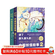 講了很久很久的中國妖怪故事 : 全2冊
