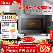 美的（Midea）家用變頻微波爐平板式易清潔 800W微波速熱 一鍵智能菜單 鉆石背板 微晶面板加熱20L（PM20M2）