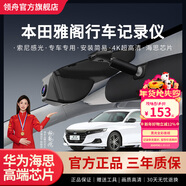 領(lǐng)舟本田十一代雅閣行車(chē)記錄儀專(zhuān)用原廠(chǎng)免走線(xiàn)25款11代10代雅閣隱藏式 十代雅閣2018-2022款（中配）專(zhuān)用/黑色 （單鏡頭）1296P【超高清】+無(wú)卡