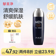 郁美凈男士專(zhuān)用舒緩乳液100g保濕潤膚乳清爽滋潤鎖水親膚面霜新年禮物