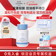 伊膚泉（EVE CHARM）清膚祛痘精華液 改善痘痘護膚品男女 30ml/瓶