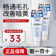 資生堂（Shiseido）UNO吾諾男士洗面奶控油潔面溫和去角質(zhì)補水保濕清爽不緊繃 【磨砂去角質(zhì)】藍色潔面乳 130g *2