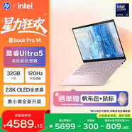 惠普HP【國家補貼】星Book Pro 14 輕薄筆記本電腦(酷睿Ultra5 32G 1T 2.8K 120Hz OLED AI)粉