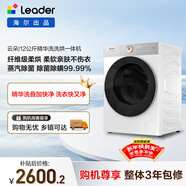 統帥（Leader）海爾出品 云朵滾筒洗衣機帶烘干一體 全自動(dòng)洗烘一體12公斤大容量 京東自營(yíng)以舊換新補貼HLD659WU1