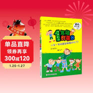 君偉上小學(xué)：1年級鮮事多 成長(cháng)校園故事6-7-8-歲小學(xué)生課外閱讀書(shū)籍 童書(shū) 故事書(shū) 正版