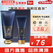 后（The history of Whoo） 洗面奶180ml泡沫潔面乳女男氨基酸潔顏膏深層清潔去角質(zhì)去痘黑頭 后拱辰享君男士洗面奶2件套禮盒 220ml