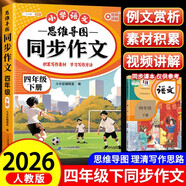 斗半匠 四年級同步作文 四年級下冊滿(mǎn)分作文素材小學(xué)生作文寫(xiě)作方法技巧素材積累思維導圖優(yōu)秀作文大全