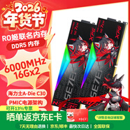 華碩吹雪聯(lián)名內存 32GB(16GX2)套裝 DDR5 6400 臺式機內存條 海力士A-die顆粒 ROG姬6000 16G*2
