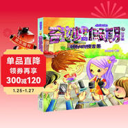 神秘的預言果/拇指班長(cháng)·奇妙假期④