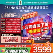 海信（Hisense）電視 75英寸 264Hz超疾速高刷3+64GB 硬核滿(mǎn)配冠軍 AI語(yǔ)音 智慧屏超薄大屏平板電視機75E3NH-PRO 75英寸 【高性?xún)r(jià)款】+264Hz高刷+超畫(huà)質(zhì)引擎