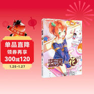 藍漠的花1漫畫(huà)版漫畫(huà)版 中國卡通小學(xué)生課外故事書(shū)校園漫畫(huà)青春魔幻校園小說(shuō)兒童文學(xué)