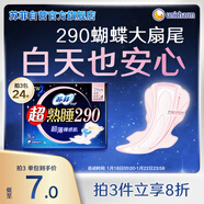 蘇菲超熟睡超薄裸感肌夜用衛生巾29cm8片量多無(wú)感防漏姨媽巾自營(yíng)官方