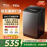 TCL京東聯(lián)名款波輪8KG大容量洗衣機全自動(dòng)家用宿舍租房家電國家補貼 以舊換新 一級能效B80L2R
