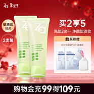 姬芮（ZA）泡沫氨基酸洗面奶深層清潔溫和不緊繃水潤潔面膏潔面乳護膚品新年 【雙支裝】2.0卸妝蜜 100ml*2
