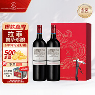 拉菲（LAFITE）凱薩天堂古堡珍釀干紅葡萄酒750ml*2禮盒裝原瓶進(jìn)口紅酒 年貨送禮