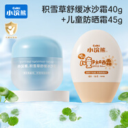 小浣熊兒童面霜嬰兒寶寶霜夏季補水清爽保濕曬后舒緩潤膚乳積雪草冰沙霜 積雪草冰沙霜40g+兒童防曬霜45g