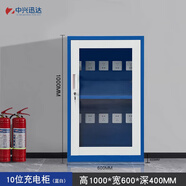 中興迅達電動(dòng)工具充電柜工地手電鉆對講機集中鋰電池充電箱平板手機存放柜 10門(mén)充電柜(藍白色)