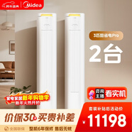 美的空調酷省電PRO柜機*2 套裝 變頻冷暖 一級能效 節能省電 3匹空調柜機組合