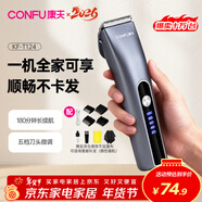康夫（CONFU）理發(fā)器電推子全套家用數顯家庭成人電推剪兒童理發(fā)剪刀專(zhuān)業(yè)發(fā)廊理發(fā)工具KF-T124