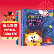 兒童好習慣養成繪本（共6冊）兒童繪本0-3-6歲幼兒園入園必備老師推薦啟蒙早教書(shū)睡前故事童書(shū)  圖書(shū)京東自營(yíng)官方旗艦店正版圖書(shū)省錢(qián)卡黑色星期五