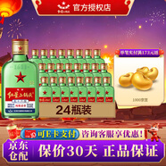 紅星北京二鍋頭白酒 清香型56度（新版）綠扁小二100mL*24瓶 56度 100mL 24瓶