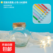 星星折紙彩色手工diy專(zhuān)用材料套裝疊幸運五角星高顏值許愿瓶 木塞許愿瓶-花鼓-小號-1個(gè)裝 無(wú)規格