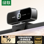 綠聯(lián)USB外置電腦攝像頭1080P高清畫(huà)質(zhì) 廣角雙麥克風(fēng) 臺式機筆記本電腦視頻通話(huà)辦公會(huì )議面試考試75587