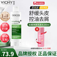 薇姿（VICHY）DERCOS 綠標洗發(fā)水二硫化硒粉標黃標進(jìn)口控油去屑舒緩青標去油瓶 綠標-去屑凈澈洗發(fā)水 200ml+贈品