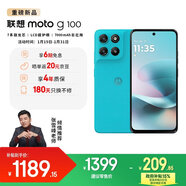 摩托羅拉 【張雪峰傾情推薦】聯(lián)想moto g100 四年質(zhì)保 LCD護眼大屏 兩天一充 7000mAh電池 應用六開(kāi) AI手機 12GB+256GB 晴空藍