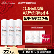 雅漾（Avene）舒泉調理噴霧50ML*3便攜定妝補水保濕敏肌爽膚化妝水小噴新年禮物