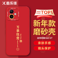 酷樂(lè )鋒【新年定向升級】適用榮耀x60gt手機殼honor保護套全包超薄款防摔軟殼創(chuàng  )意國潮本命男女款 中國紅