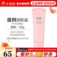 無(wú)限極心維雅滋潤潤膚露補水保濕乳液緊致護膚品化妝品旗艦正品面霜 心維雅滋潤潤膚露（補水滋潤型）