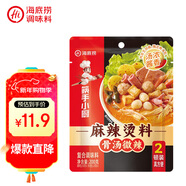 海底撈骨湯微辣麻辣燙調味料200g獨立骨湯包 2頓裝  香鍋冒菜串串香底料
