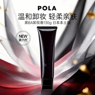 POLA寶麗黑BA 溫潤凈澈卸妝膏 130g 輕柔親膚男女生日禮物日本本土版