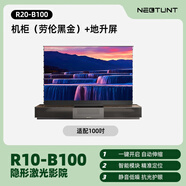 舜合R20地升屏隱形家庭影院 激光電視一體柜隱藏式100英寸智能電動(dòng)伸縮卷曲地升屏瑞卡丹頓套裝 100英寸 黑色(不含激光電視)