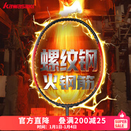 川崎螺紋鋼羽毛球拍全碳素超輕4u高磅進(jìn)階暴力進(jìn)攻型專(zhuān)業(yè)訓練比賽單拍 火螺紋鋼-冰晶紫線(xiàn) 28磅(榮耀排面)