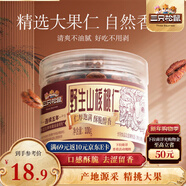 三只松鼠野生山核桃仁 每日堅果炒貨休閑零食免剝果仁罐裝100g/罐