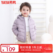 鴨鴨（YAYA）兒童輕薄羽絨服短款小童中大童連帽男女童2023秋冬洋氣童裝外套 淺紫 100