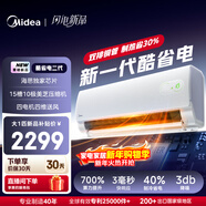 美的空調 酷省電二代 大1匹新一級能效變頻冷暖 雙排銅管蒸發(fā)器 2026款空調掛機國家補貼 KFR-26GW/KS2