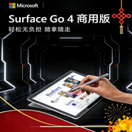 微軟（Microsoft）Surface Go4 10.5英寸 觸控屏 二合一平板電腦筆記本 商用版 英特爾 X86 輕薄本 Windows11/10 Pro 【Go4】N200-8G+128G【支持